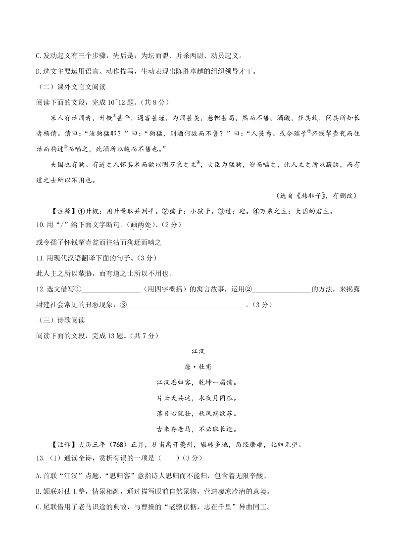 2021年山东省济南市高新区中考一模语文试题（含答案）_第3页