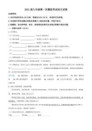 2021年江苏省盐城市建湖县中考一模语文试题（含答案）
