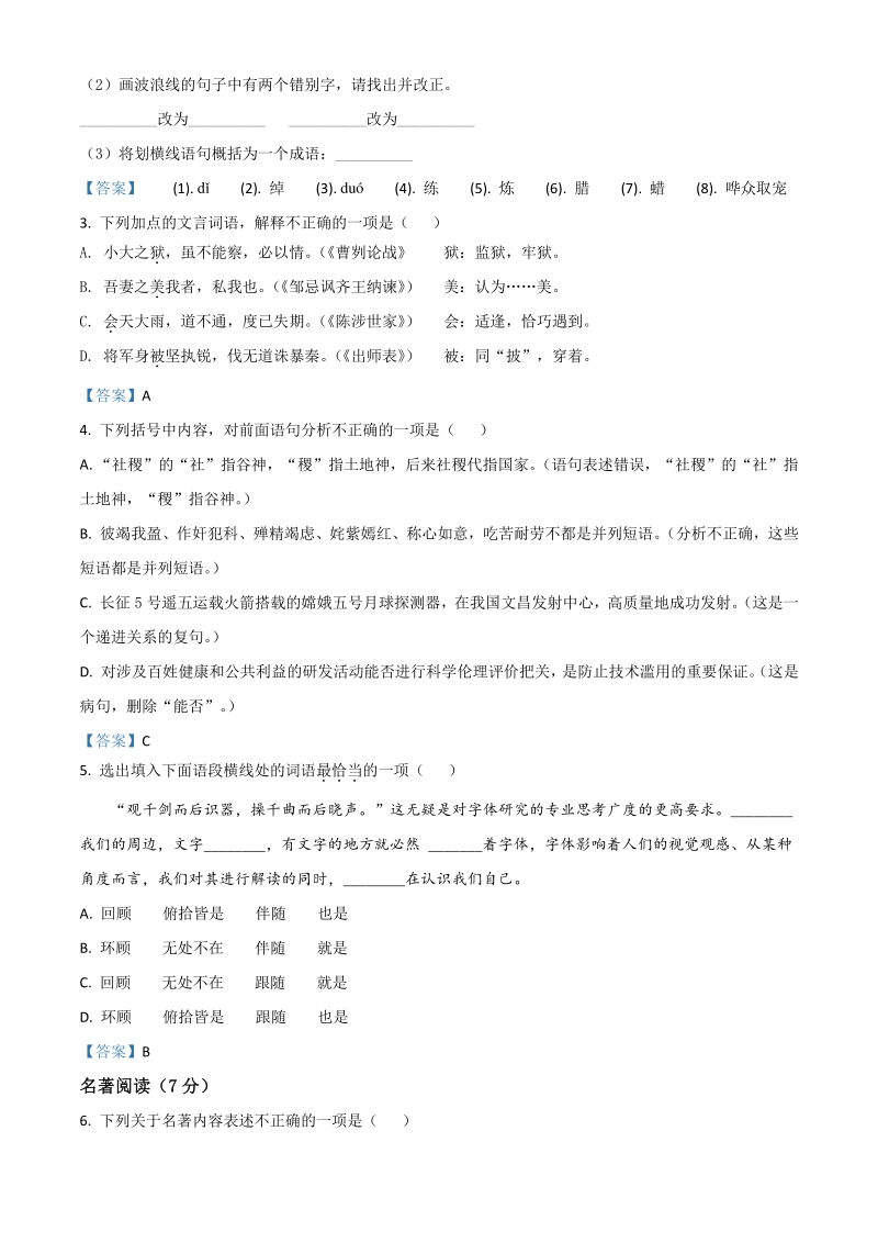 2021年江苏省盐城市建湖县中考一模语文试题（含答案）_第2页