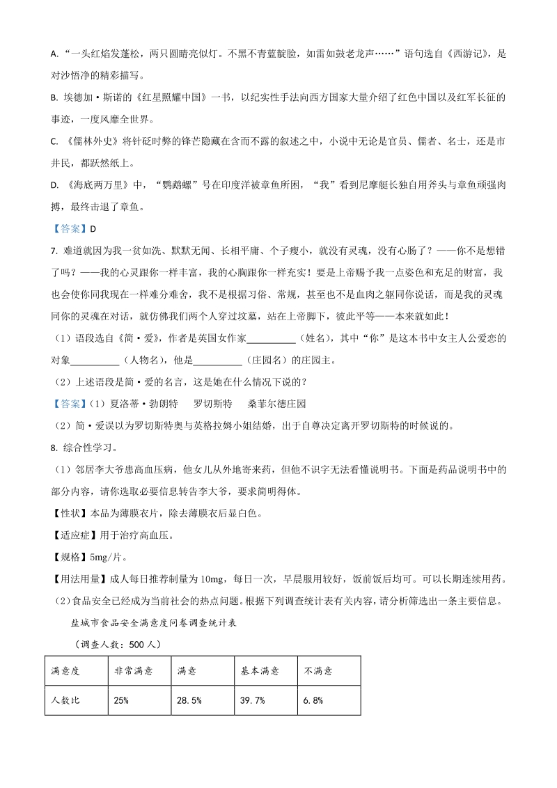 2021年江苏省盐城市建湖县中考一模语文试题（含答案）_第3页