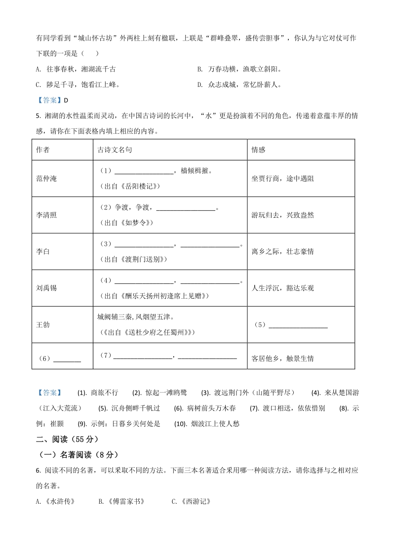 2021年浙江省杭州市萧山区中考一模语文试题（含答案）_第2页