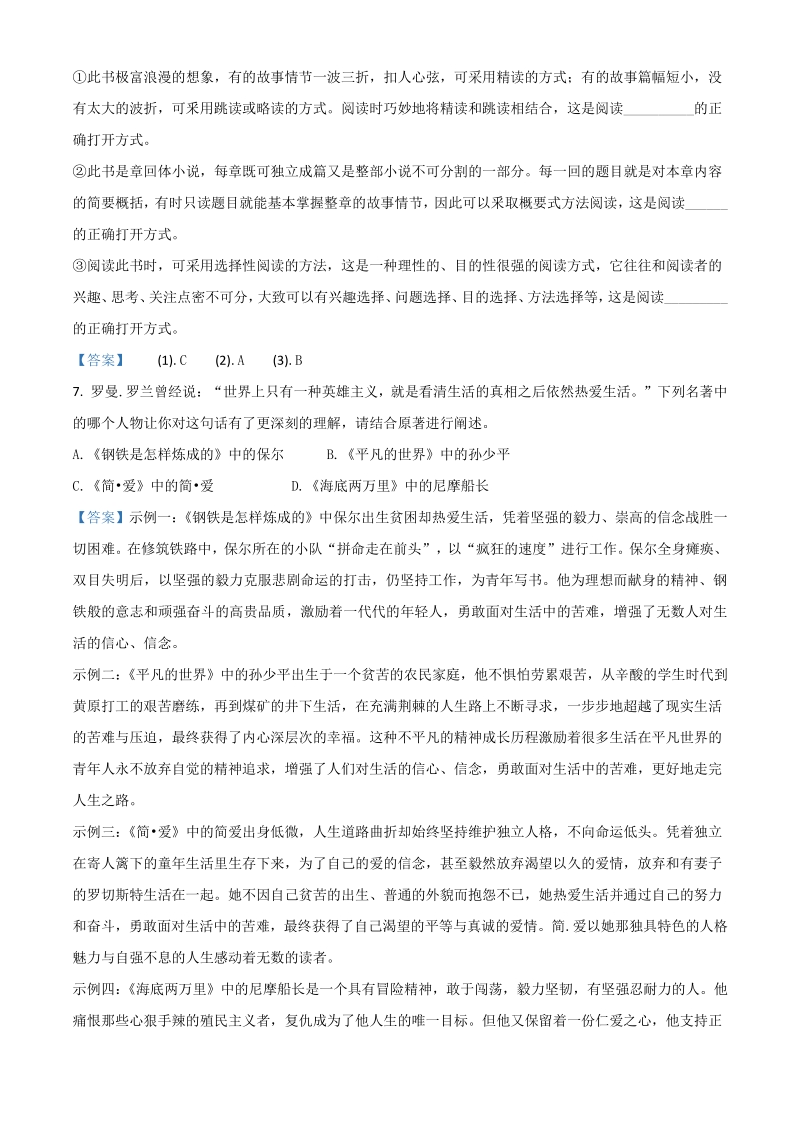 2021年浙江省杭州市萧山区中考一模语文试题（含答案）_第3页