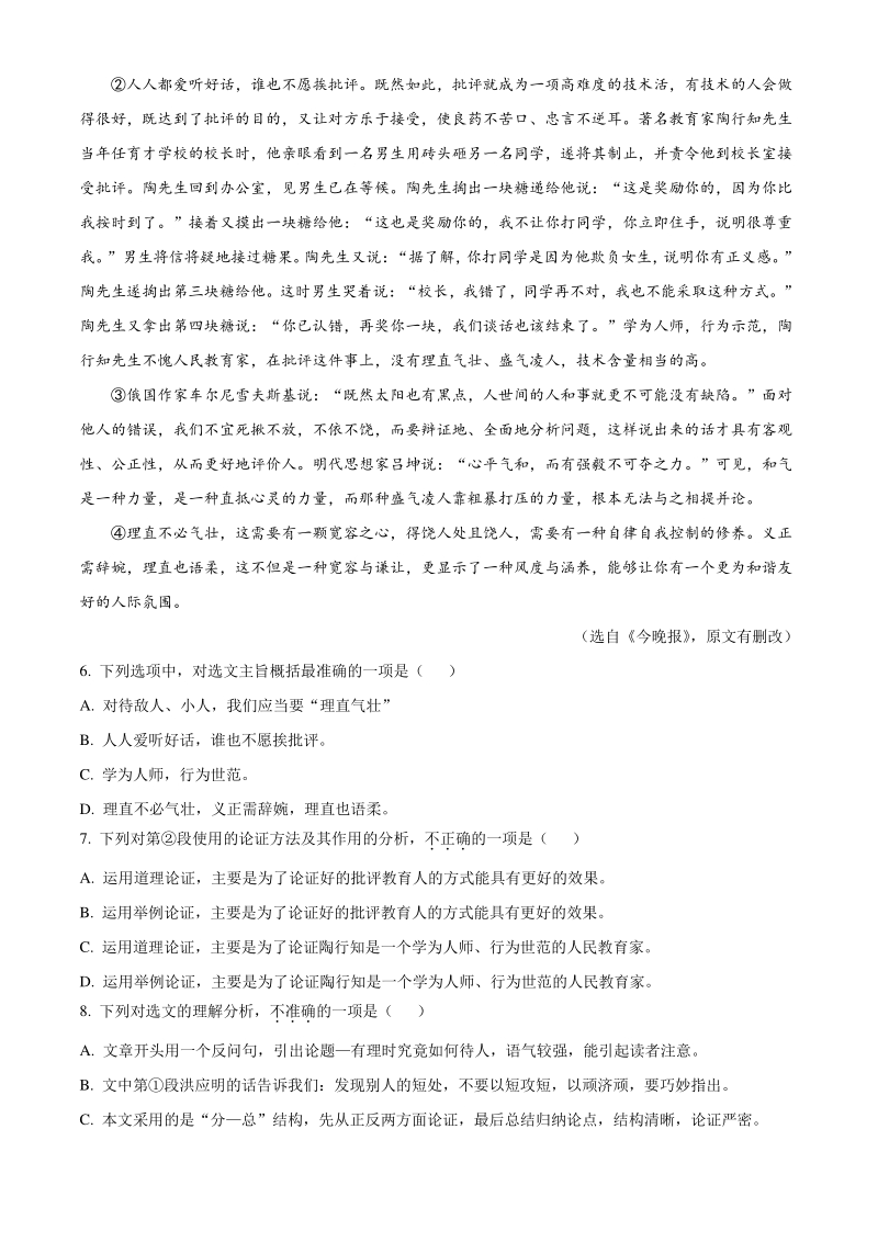 2021年天津市红桥区中考一模语文试题（含答案）_第3页