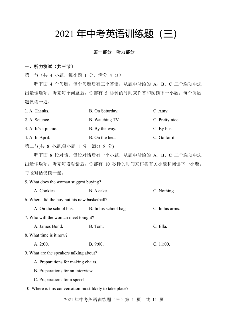 湖北省武汉市2021年中考英语模拟试卷（三）含答案_第1页