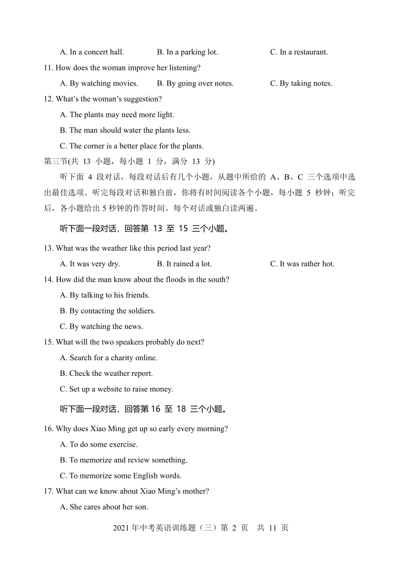 湖北省武汉市2021年中考英语模拟试卷（三）含答案_第2页