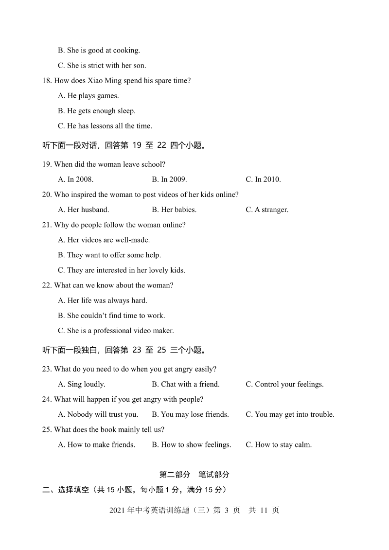 湖北省武汉市2021年中考英语模拟试卷（三）含答案_第3页