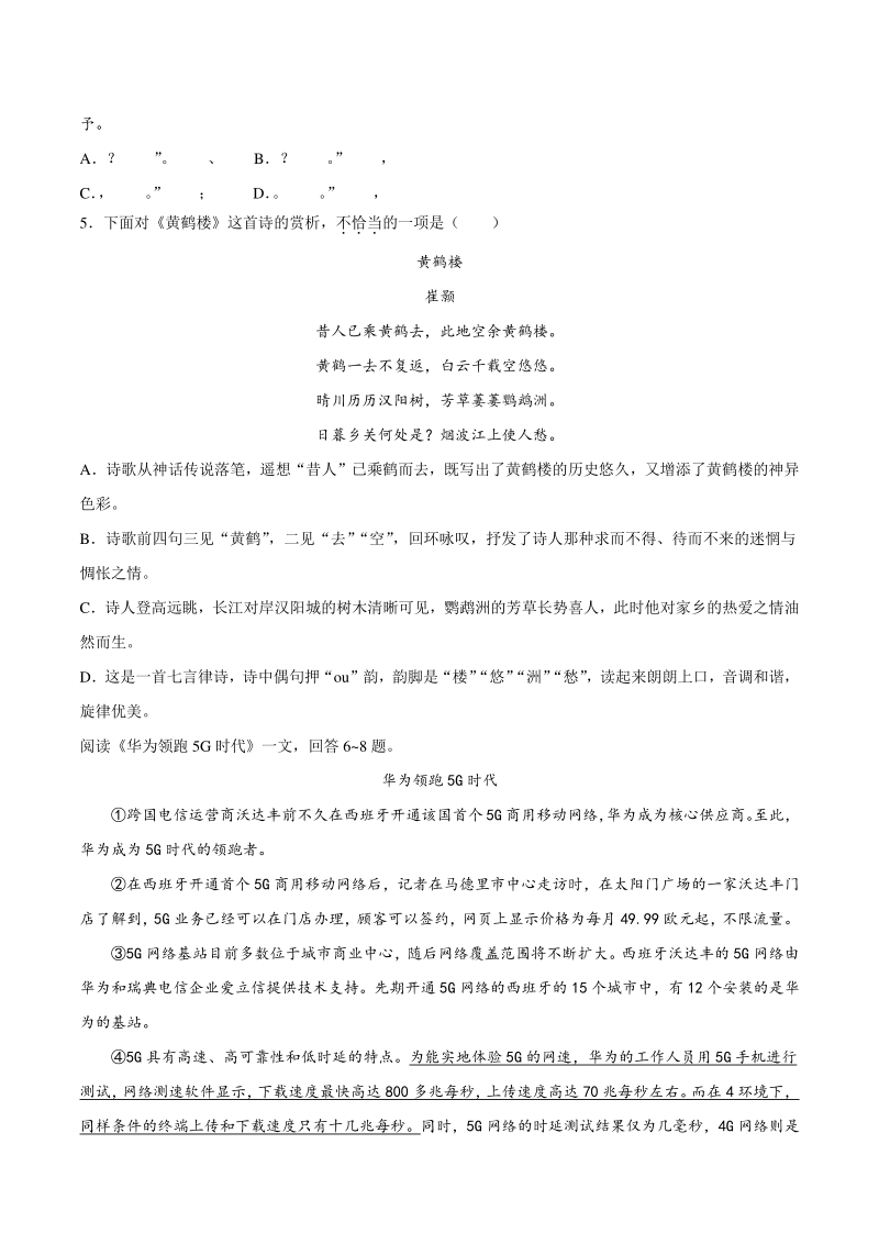 2021年天津市津南区中考一模语文试题（含答案）_第2页
