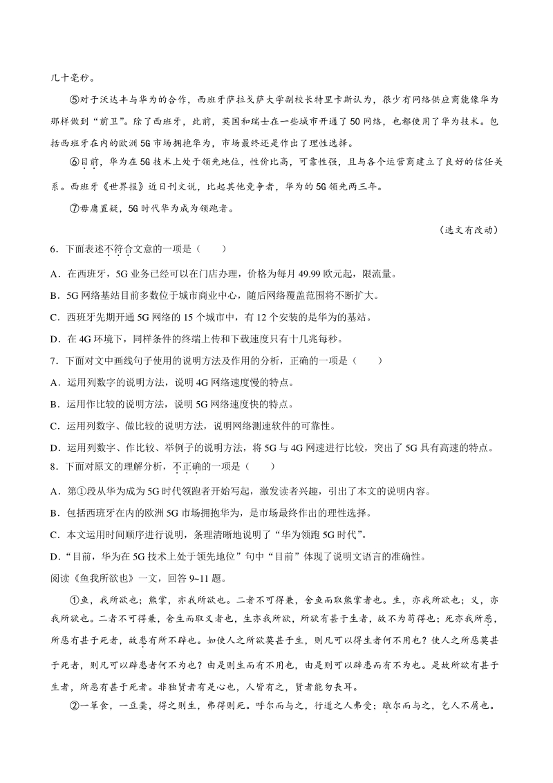 2021年天津市津南区中考一模语文试题（含答案）_第3页