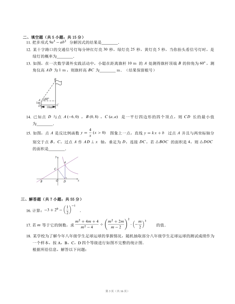 2021年广东省深圳市中考数学最后一卷（押题卷）含答案_第3页