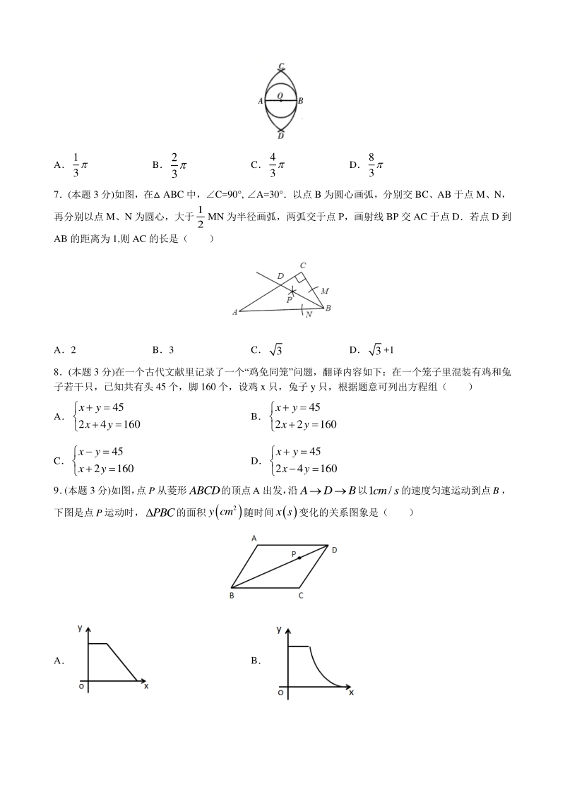 2021年江苏省南通市中考数学考前押题卷（含答案）_第2页