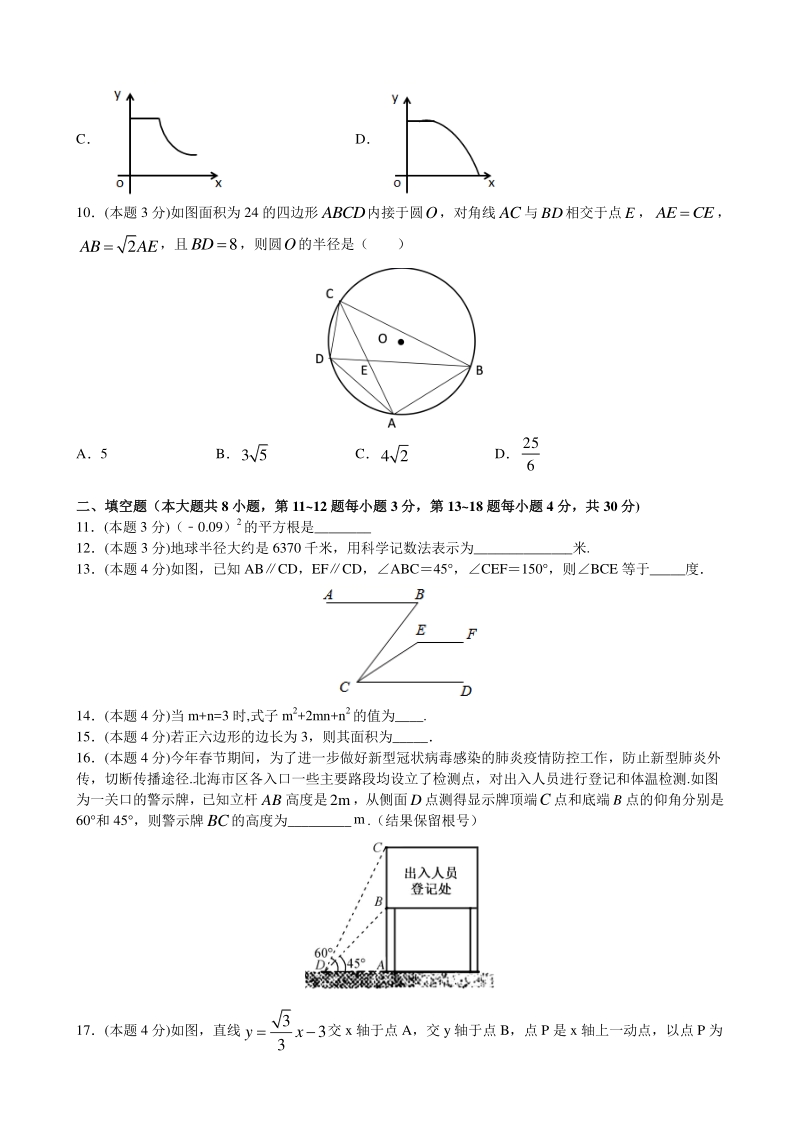 2021年江苏省南通市中考数学考前押题卷（含答案）_第3页