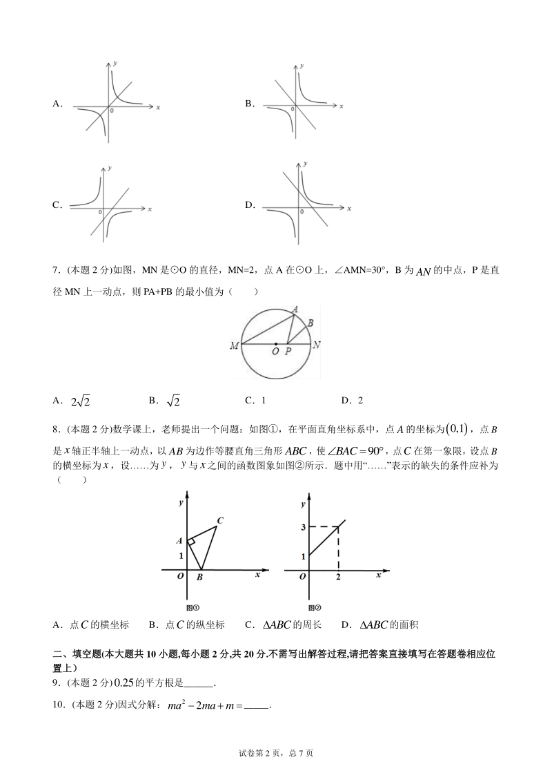 2021年江苏省常州市中考数学考前押题卷（含答案解析）_第2页