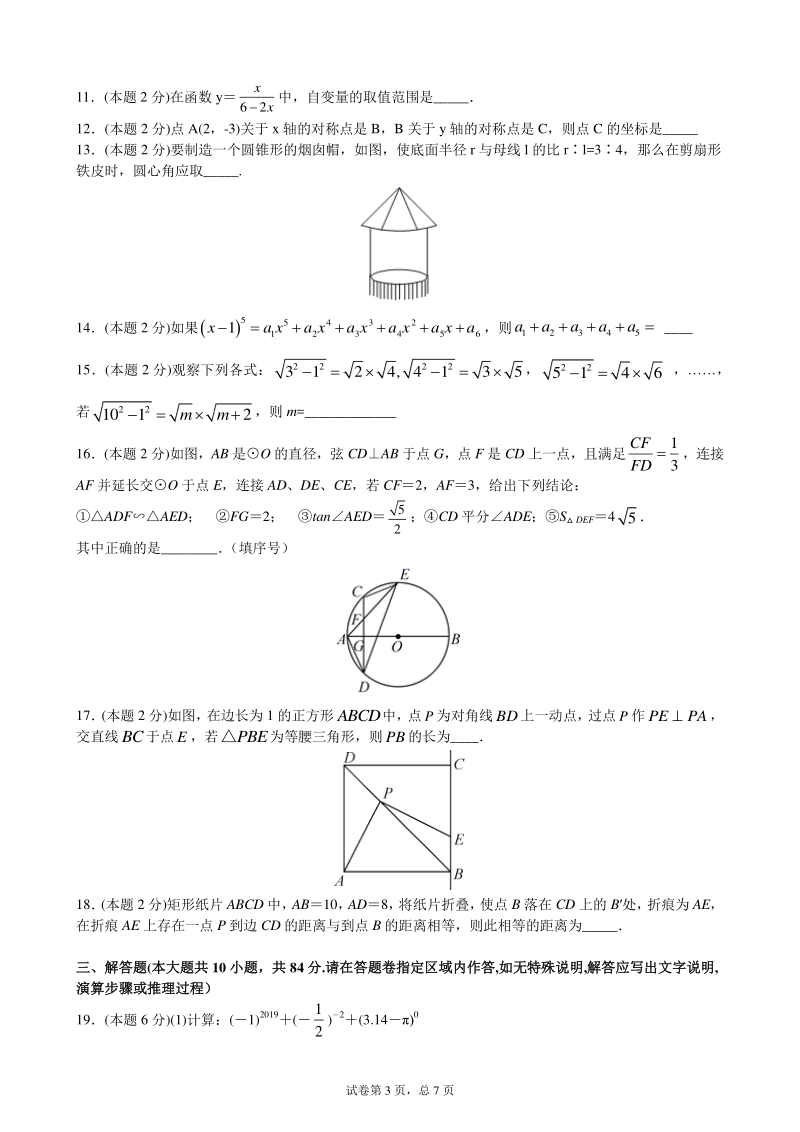 2021年江苏省常州市中考数学考前押题卷（含答案解析）_第3页