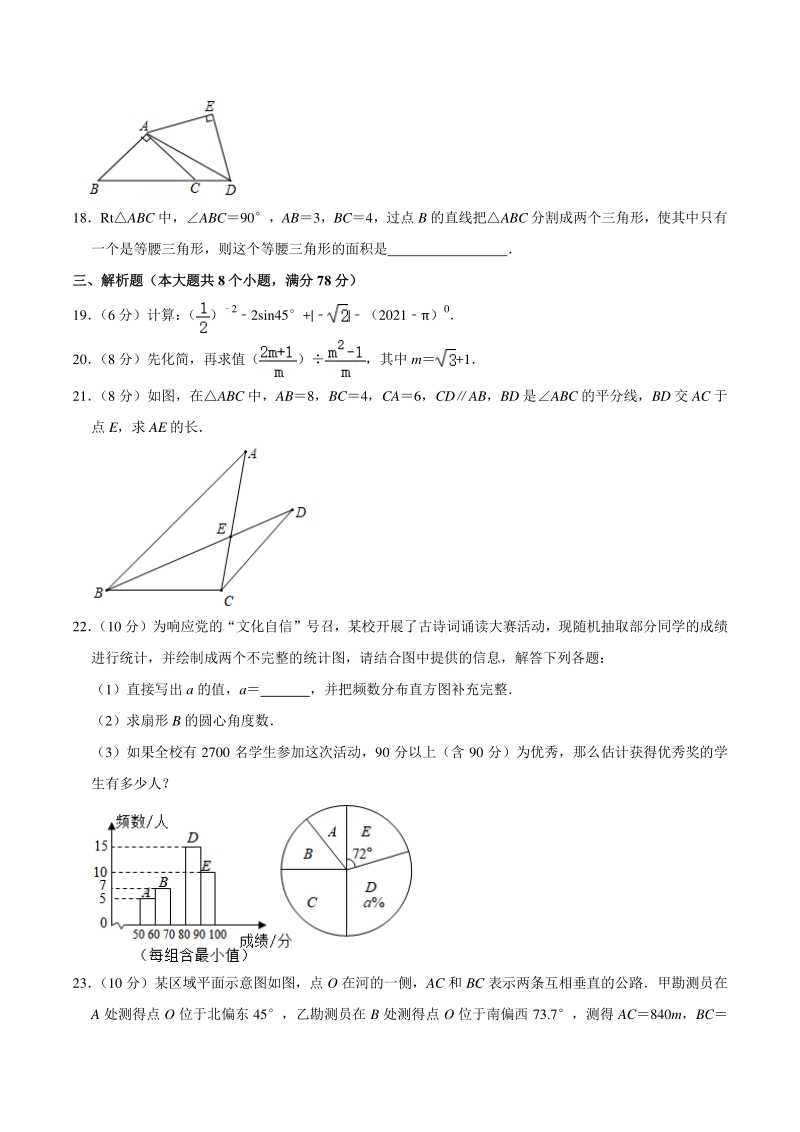 2021年湖南省株洲市渌口区中考数学模拟试卷（含答案解析）_第3页