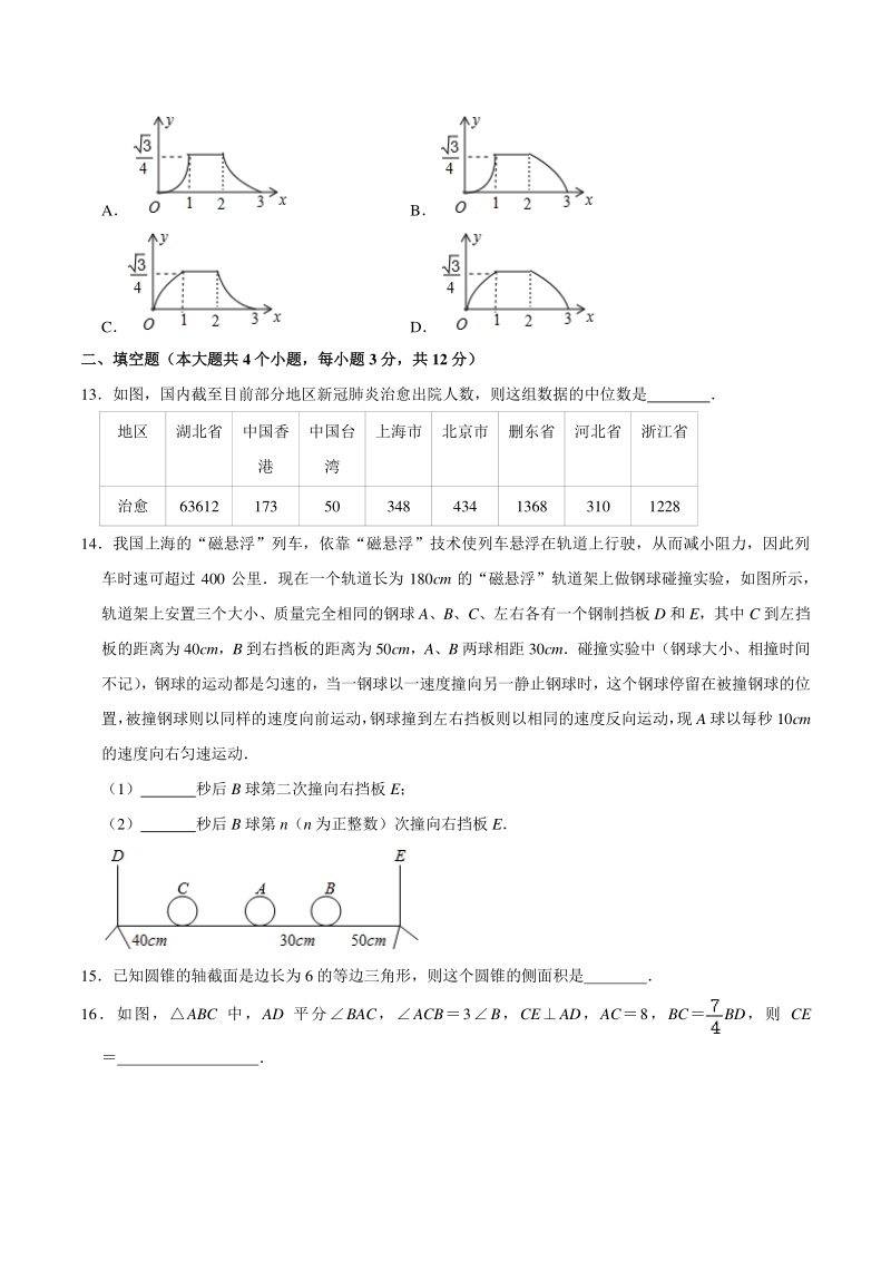 2021年湖南省长沙市中考数学仿真模拟试卷（含答案解析）_第3页