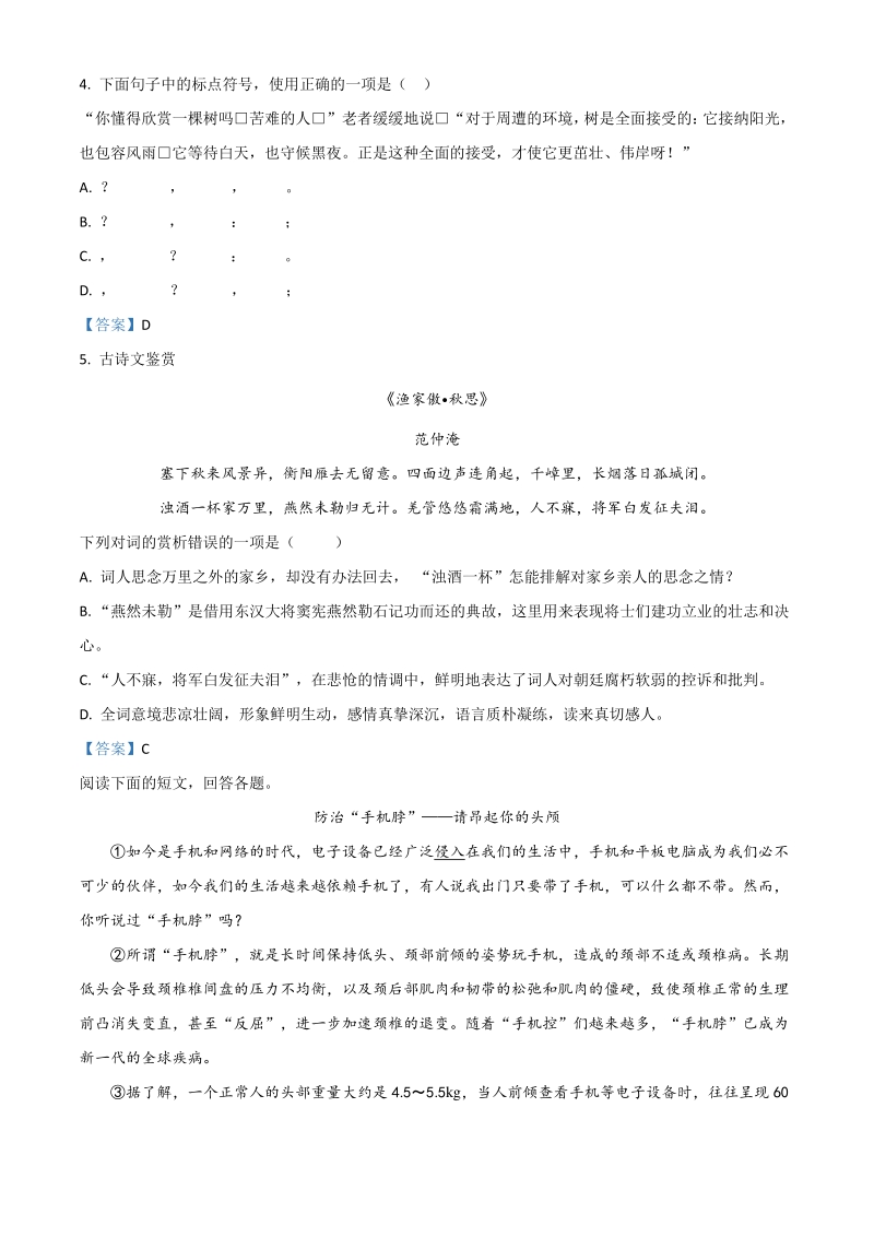 2021年天津市河西区中考一模语文试题（含答案）_第2页