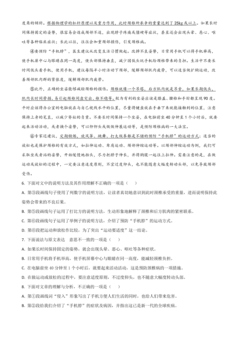 2021年天津市河西区中考一模语文试题（含答案）_第3页