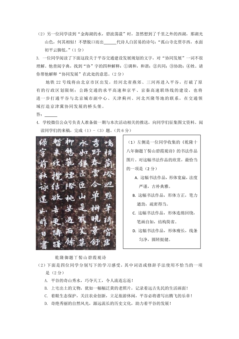 北京市平谷区2021年中考二模语文试题（含答案）_第2页