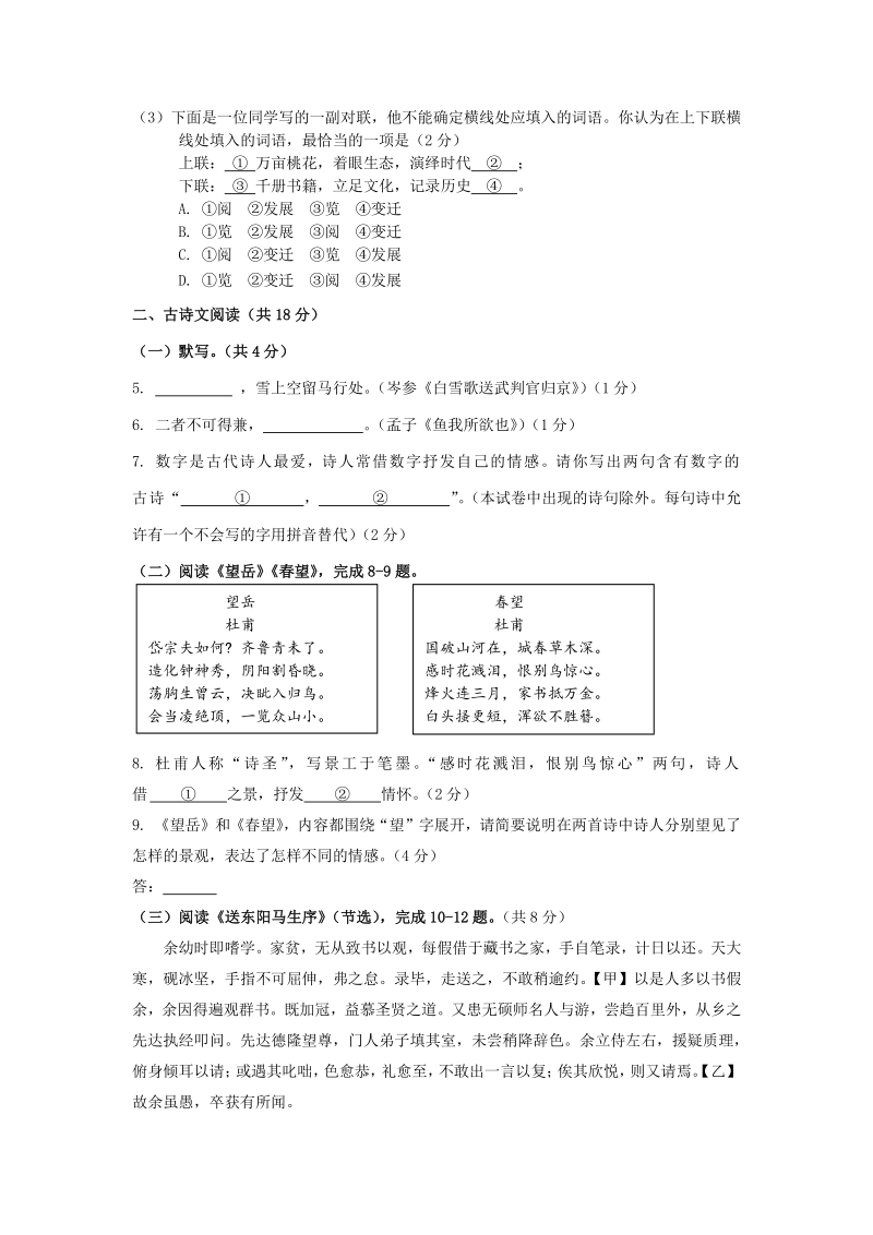 北京市平谷区2021年中考二模语文试题（含答案）_第3页