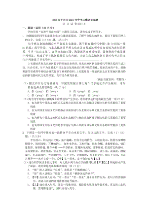 北京市平谷区2021年中考二模语文试题（含答案）