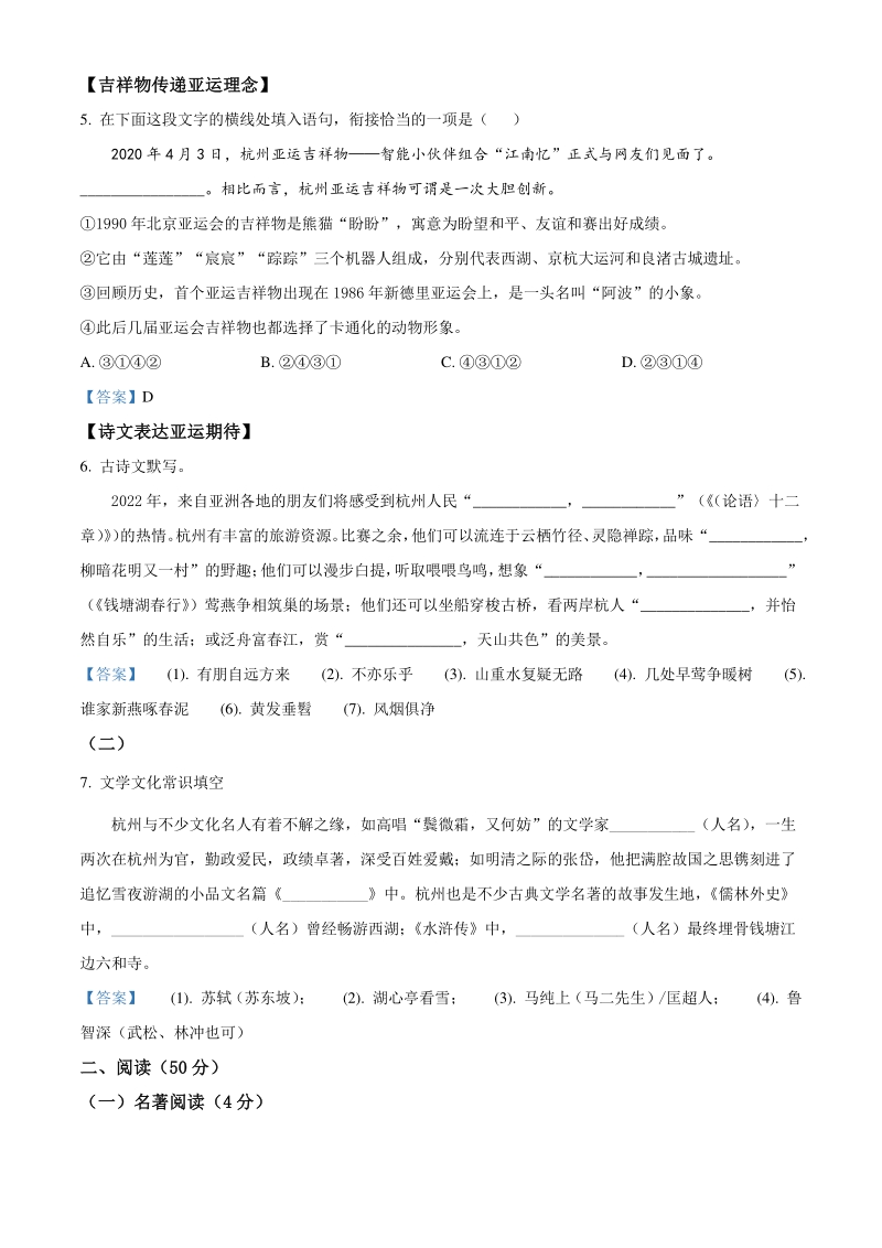 2021年浙江省杭州市上城区中考一模语文试题（含答案）_第2页