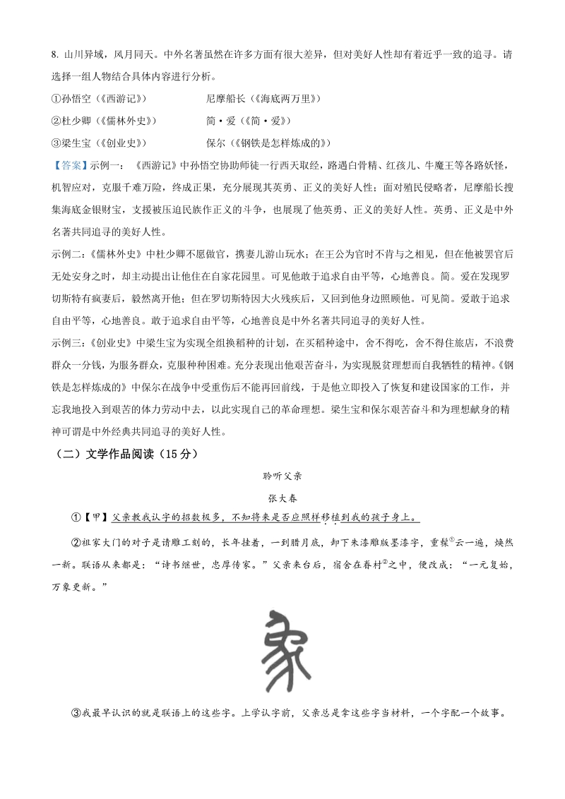 2021年浙江省杭州市上城区中考一模语文试题（含答案）_第3页