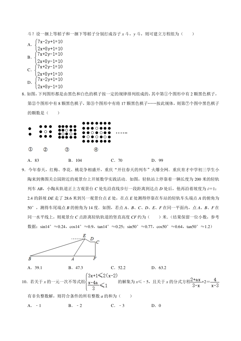 2021年重庆市万州区中考数学联考试卷（含答案解析）_第2页