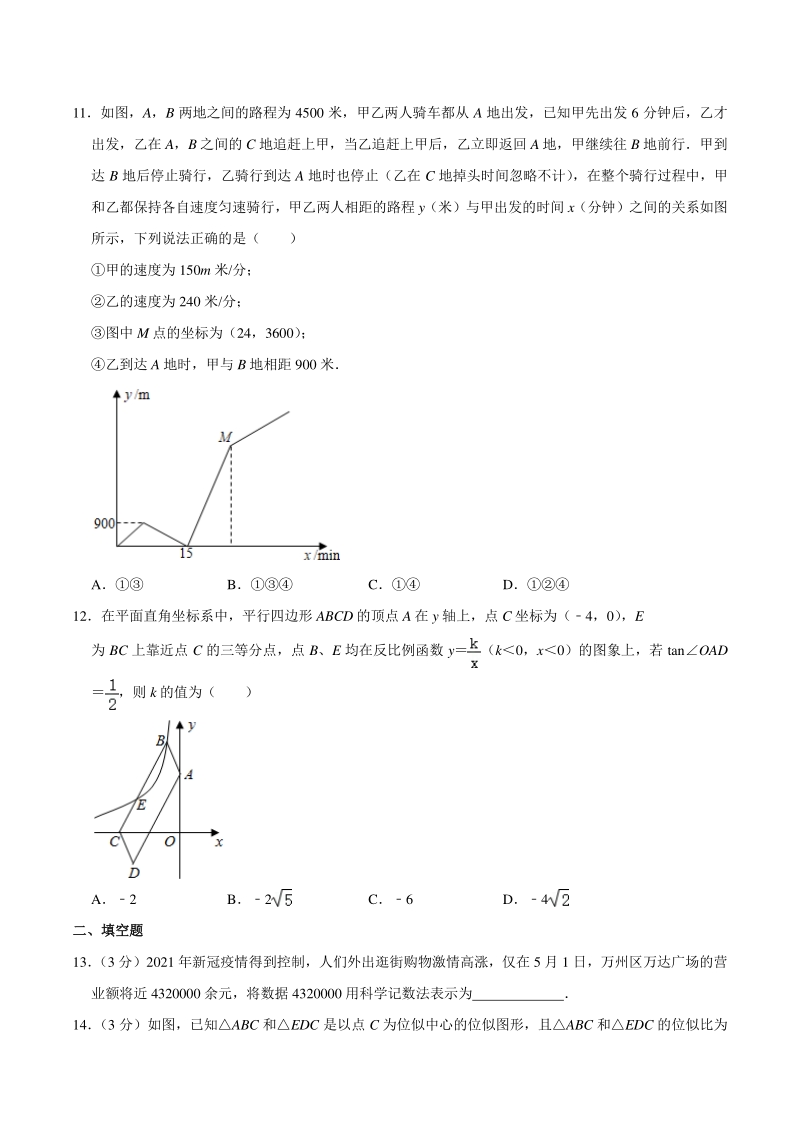 2021年重庆市万州区中考数学联考试卷（含答案解析）_第3页