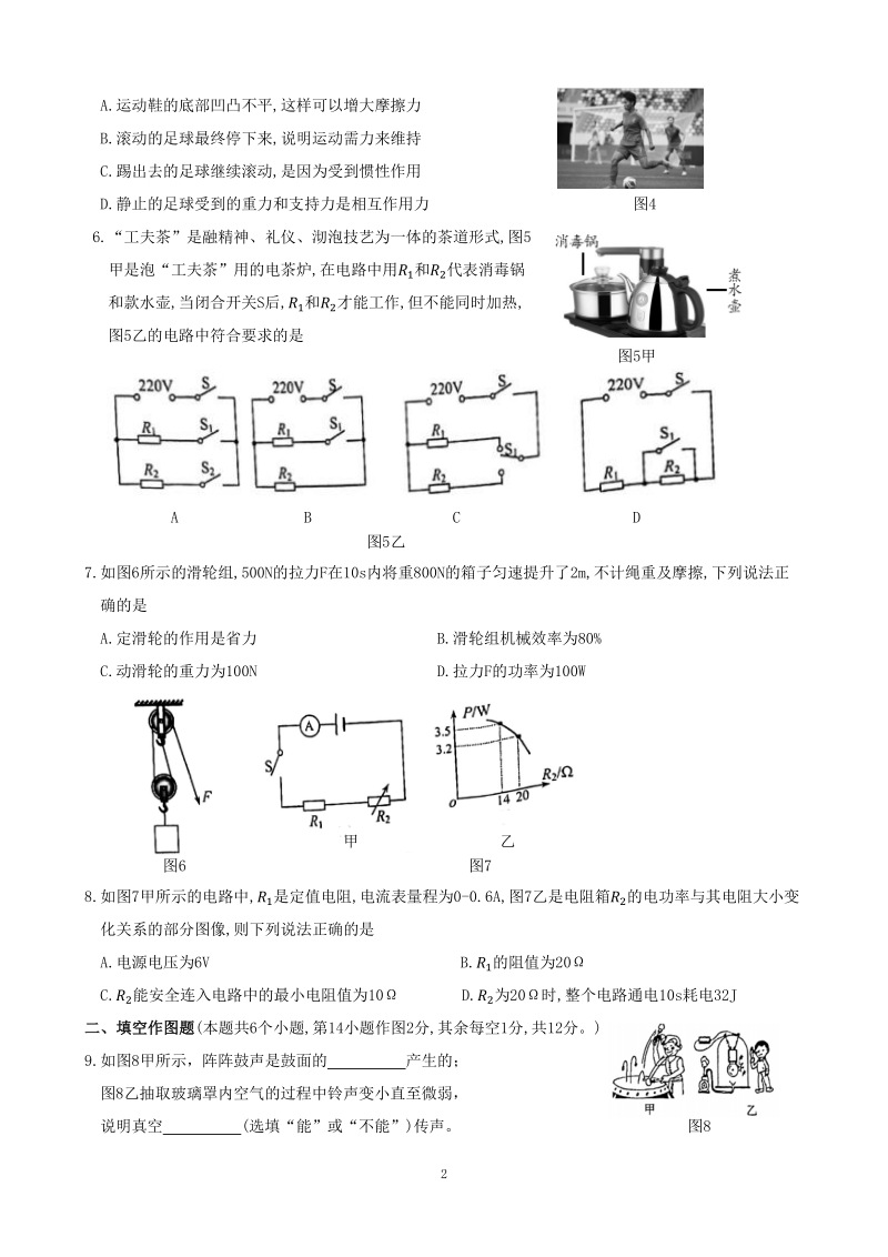 2021年重庆市中考物理试题（A卷）含答案_第2页