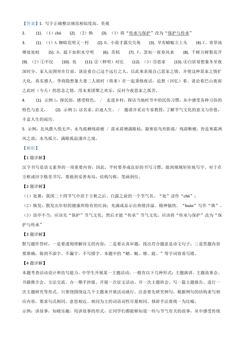 2021年江苏省南京市溧水区中考一模语文试题（含答案详解）_第3页