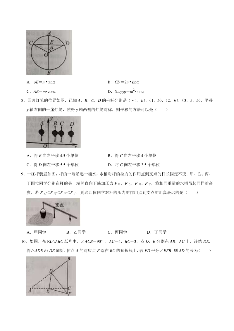2021年浙江省丽水市中考数学试卷（含答案）_第2页