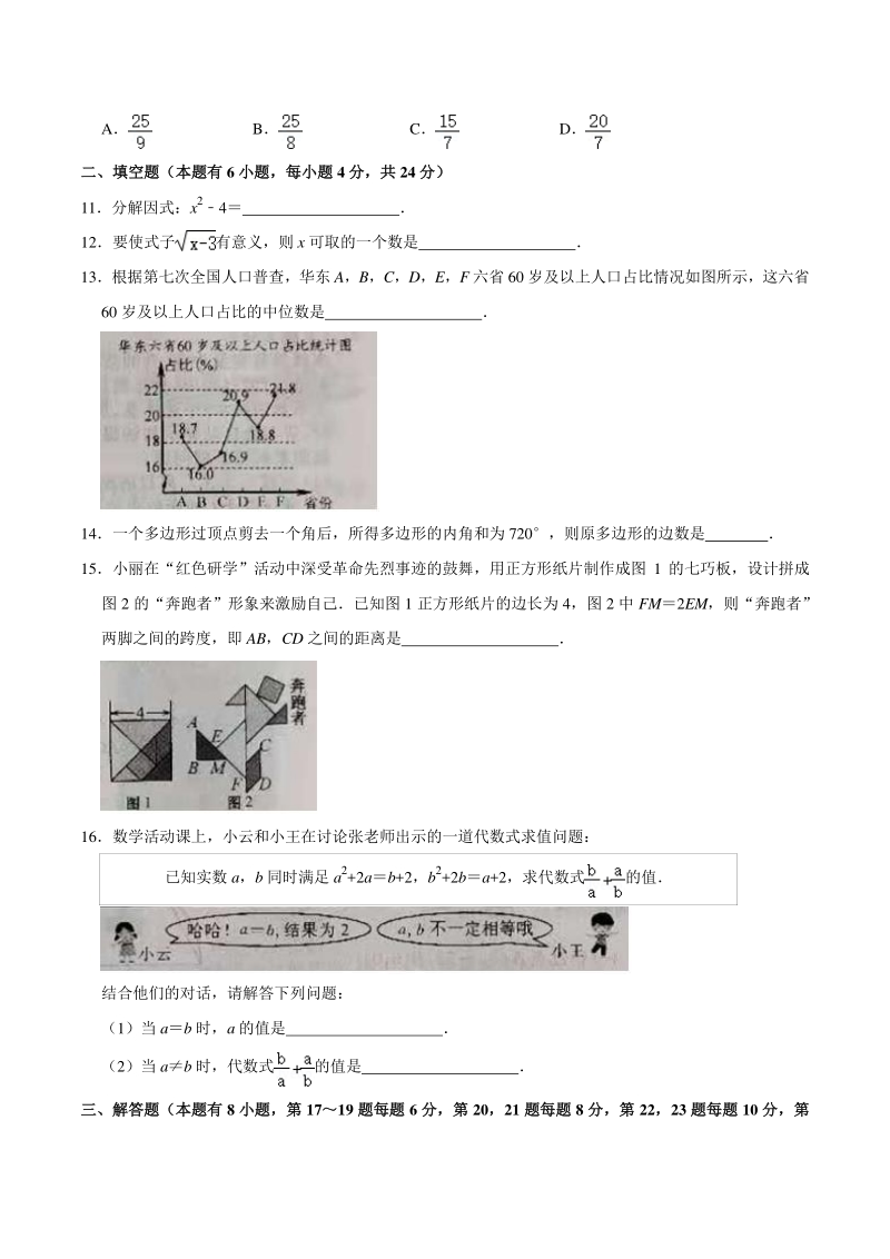 2021年浙江省丽水市中考数学试卷（含答案）_第3页
