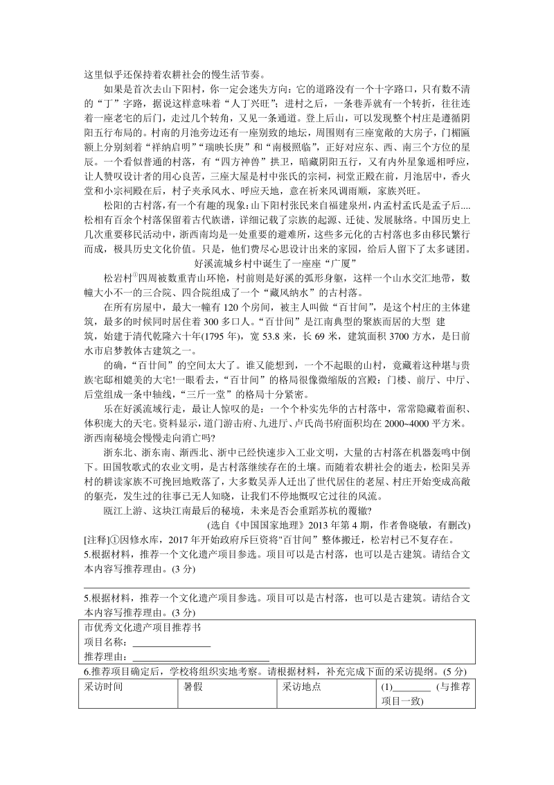 2021年浙江省丽水市中考语文真题（含答案）_第2页