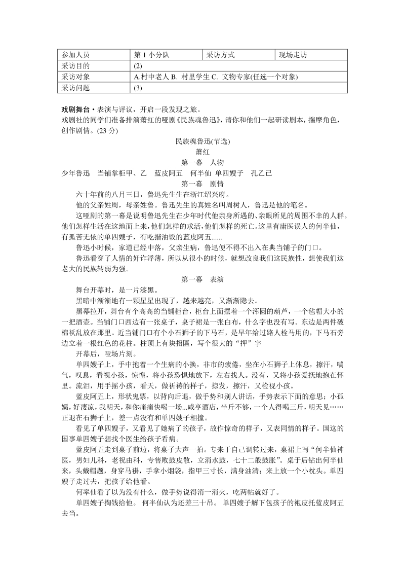 2021年浙江省丽水市中考语文真题（含答案）_第3页