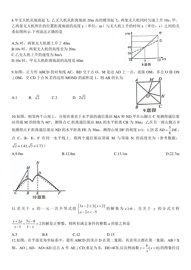 重庆市2021年初中学业水平暨高中招生考试数学试题（A卷）及答案_第2页