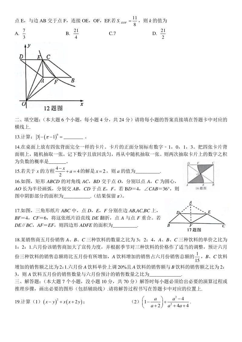 重庆市2021年初中学业水平暨高中招生考试数学试题（A卷）及答案_第3页
