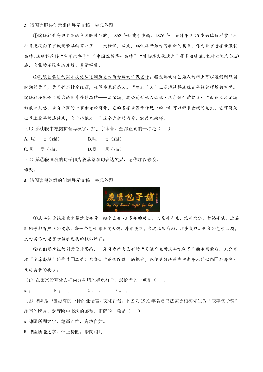 2021年北京市大兴区中考一模语文试题（含答案详解）_第2页