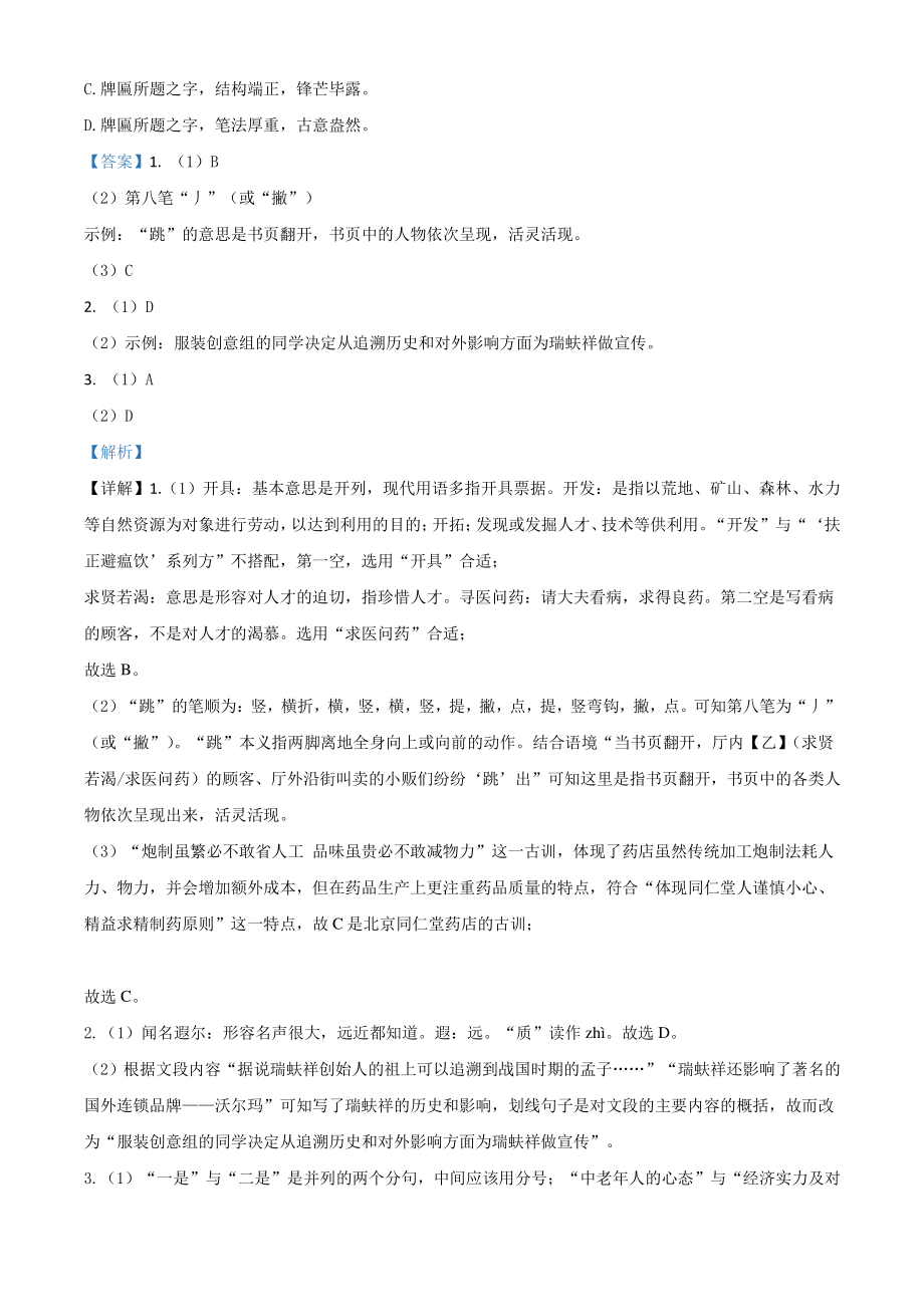 2021年北京市大兴区中考一模语文试题（含答案详解）_第3页