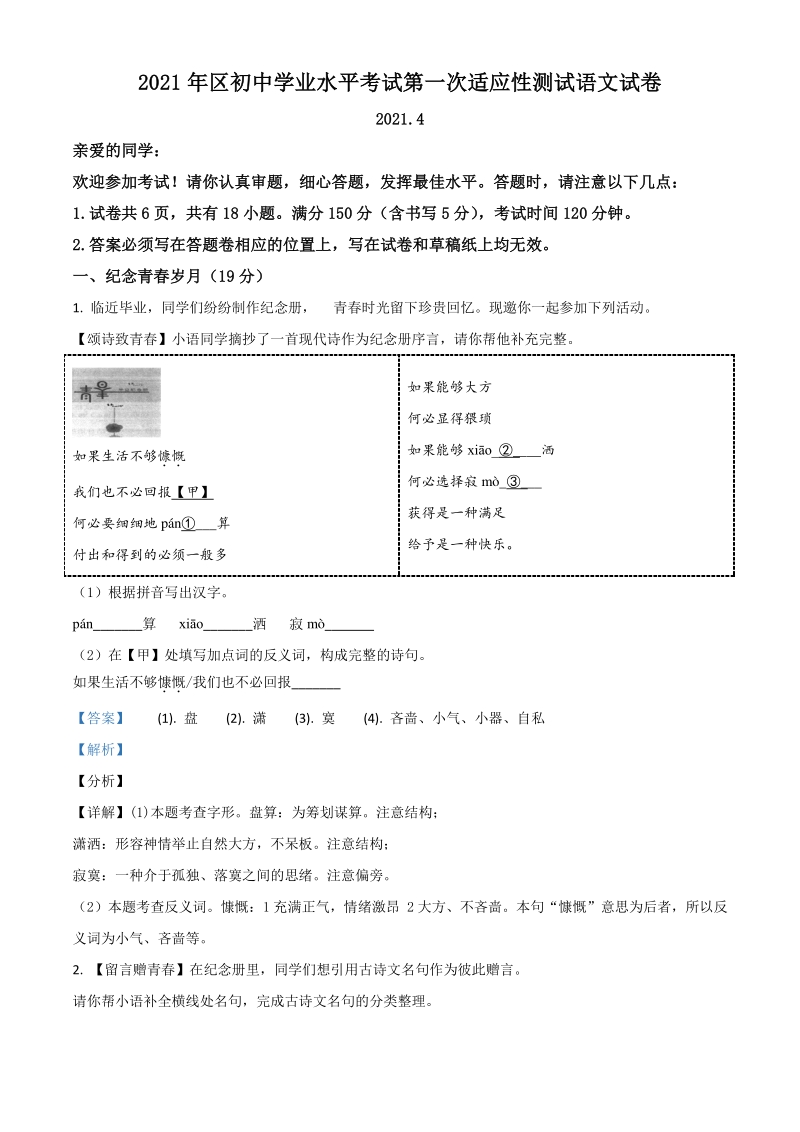 2021年浙江省温州市龙湾区中考一模语文试题（含答案详解）_第1页