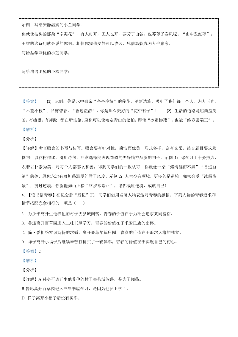 2021年浙江省温州市龙湾区中考一模语文试题（含答案详解）_第3页