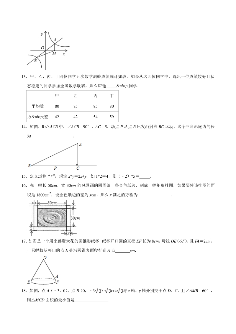 2021年湖南省邵阳市中考数学仿真试卷（一）含答案解析_第3页
