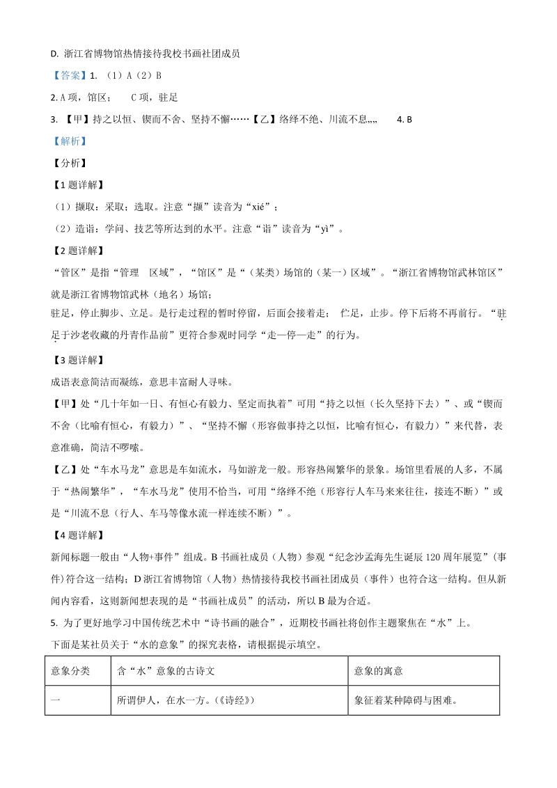 2021年浙江省杭州市下城区中考一模语文试题（含答案详解）_第2页