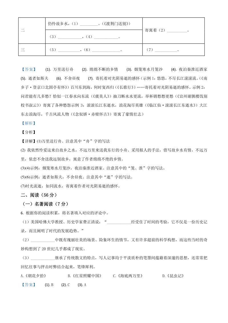 2021年浙江省杭州市下城区中考一模语文试题（含答案详解）_第3页