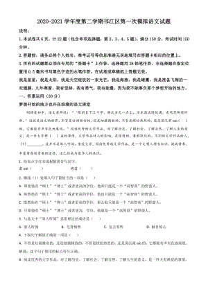 2021年江苏省扬州市邗江区中考一模语文试题（含答案详解）
