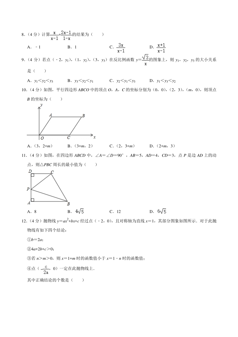 2021年天津市南开区中考数学三模试卷（含答案详解）_第2页