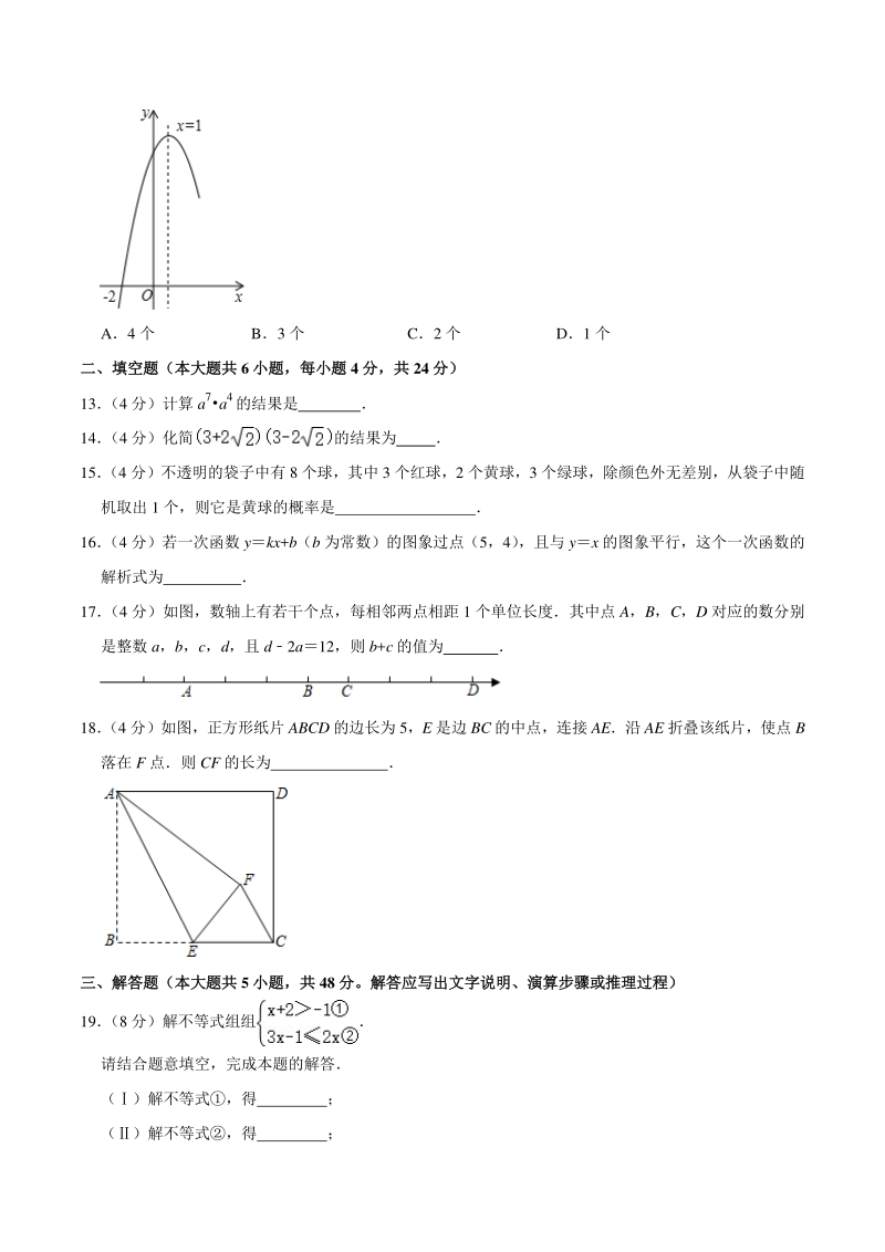 2021年天津市南开区中考数学三模试卷（含答案详解）_第3页