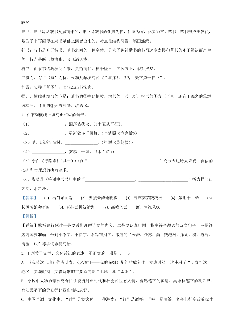 2021年河北省平泉市中考一模语文试题（含答案详解）_第2页