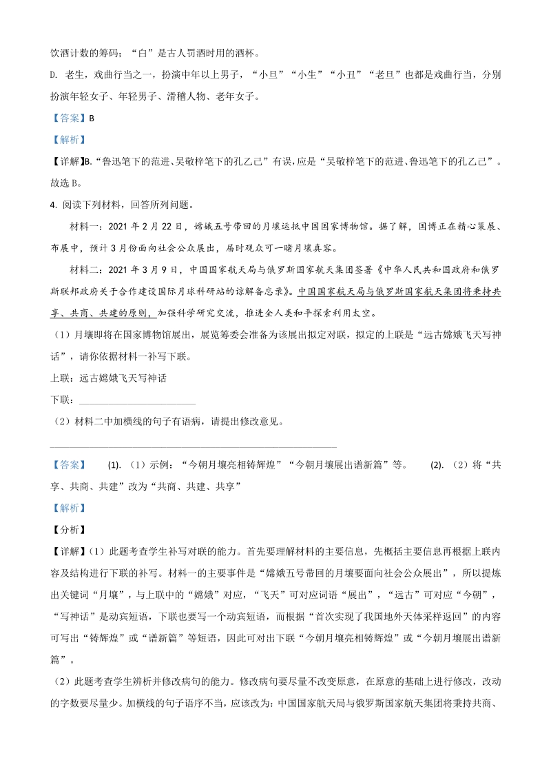 2021年河北省平泉市中考一模语文试题（含答案详解）_第3页
