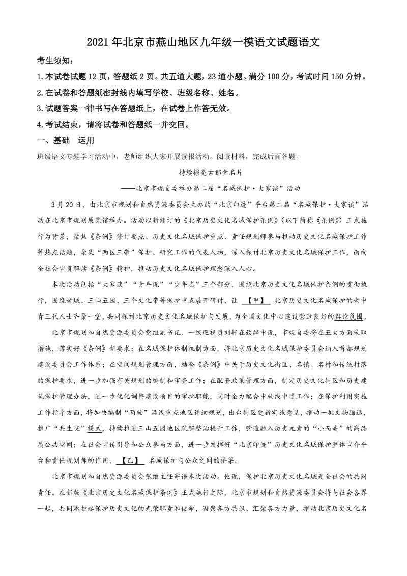 2021年北京市燕山地区中考一模语文试题（含答案详解）_第1页