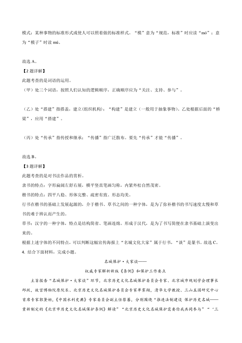 2021年北京市燕山地区中考一模语文试题（含答案详解）_第3页
